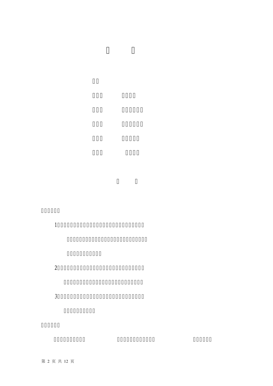 测量学实习报告_第2页