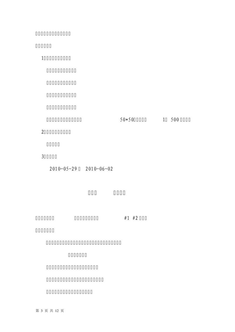 测量学实习报告_第3页