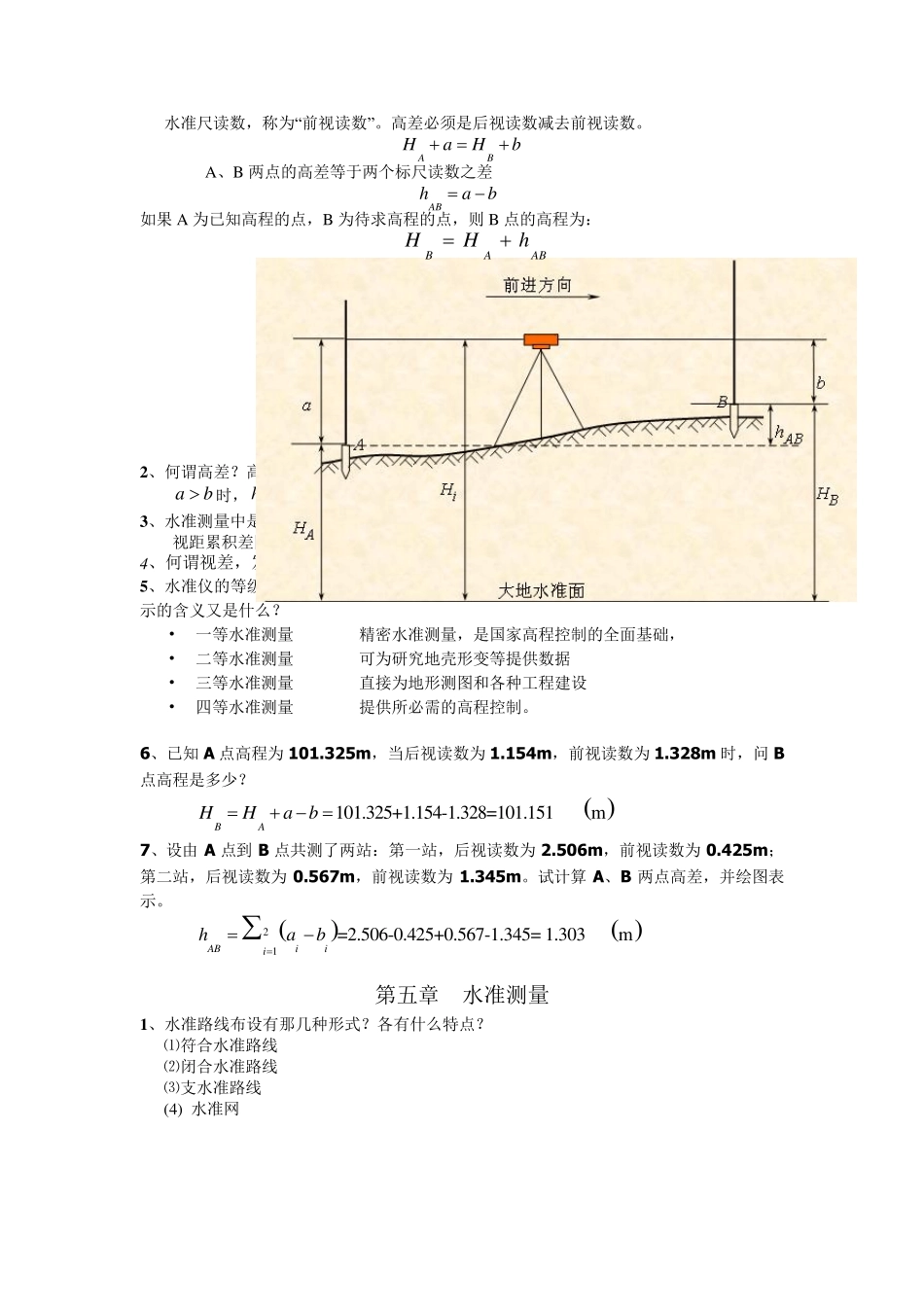 测量学复习重点_第3页