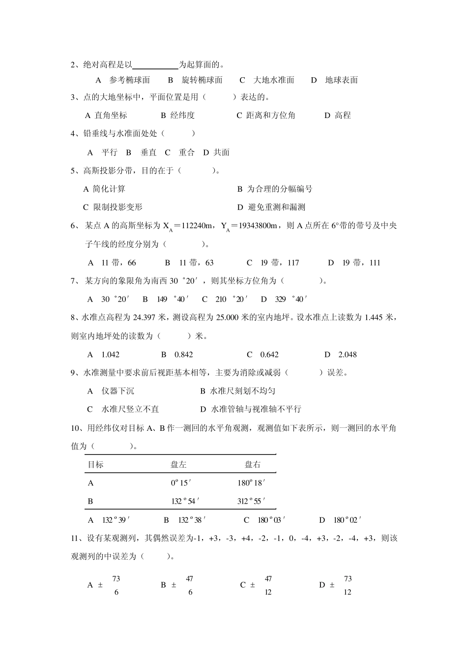 测量学复习题_第2页