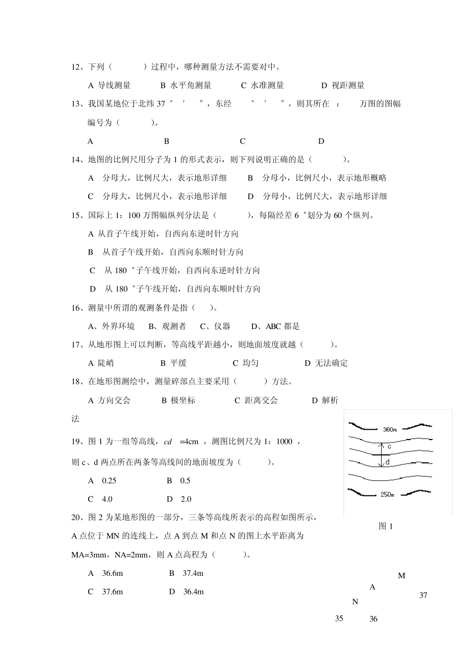 测量学复习题_第3页