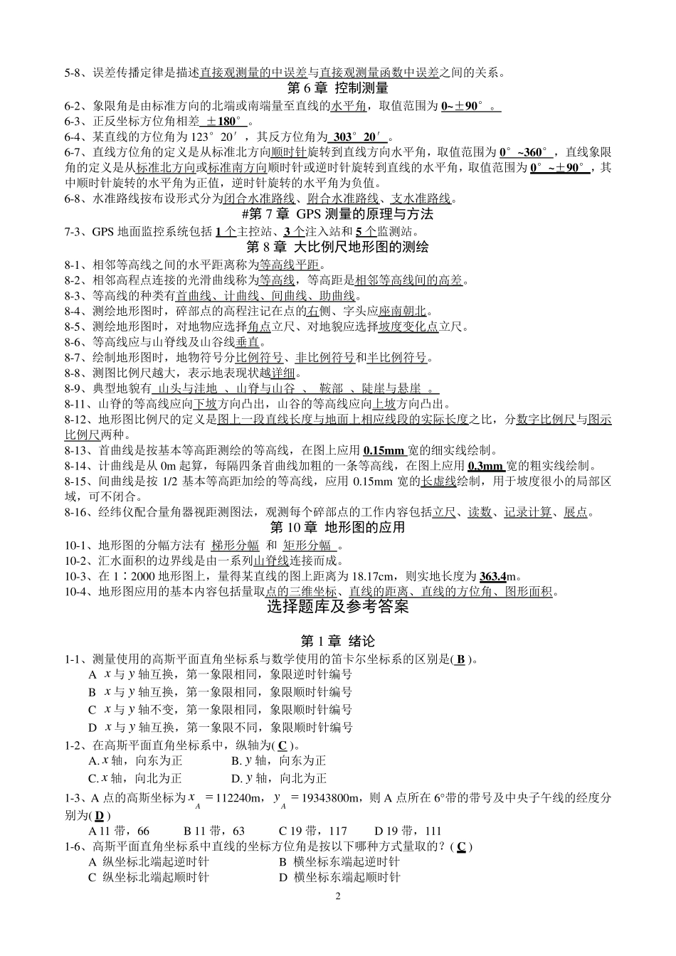 测量学复习题库_第2页