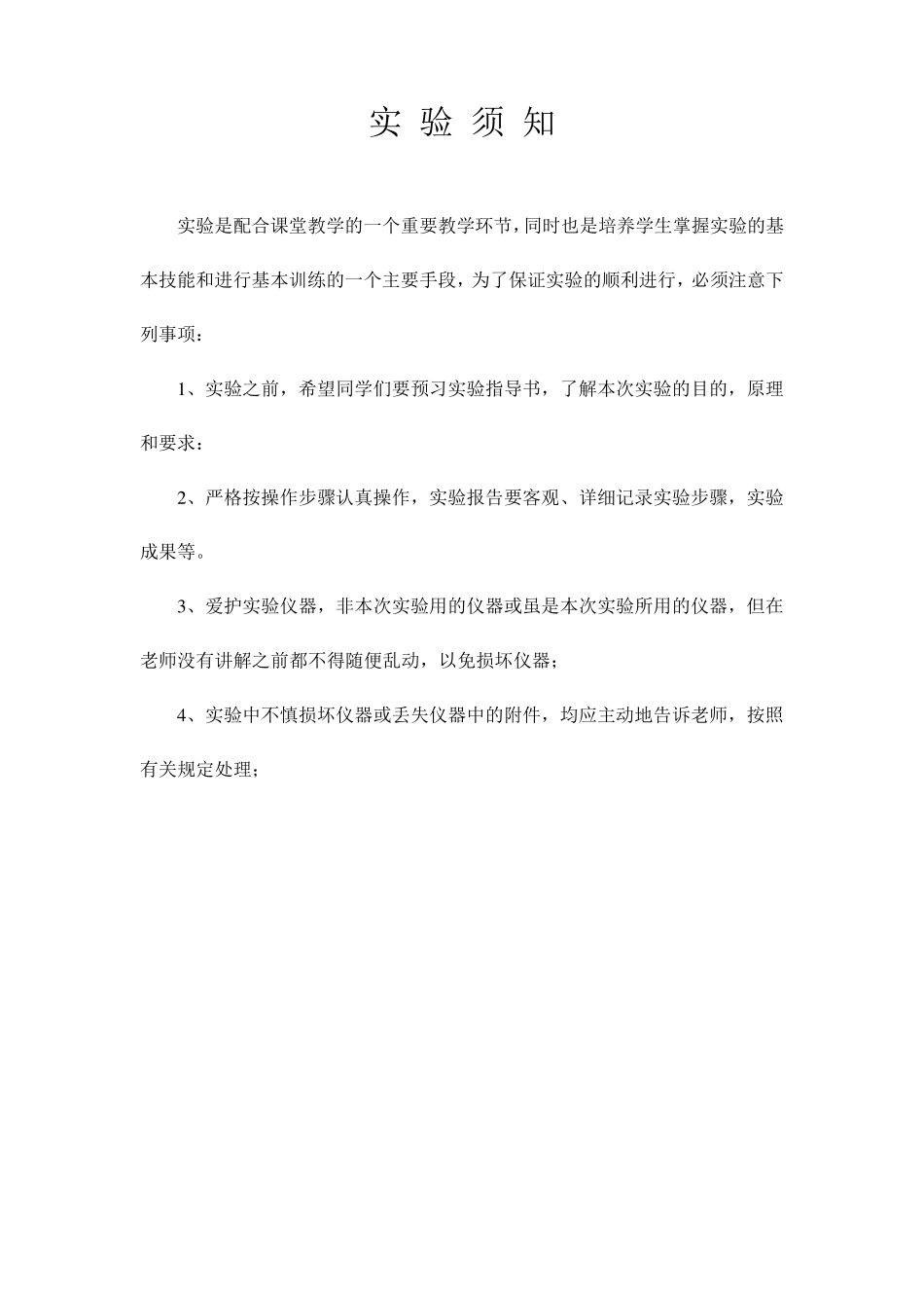 测量学实验报告_第2页