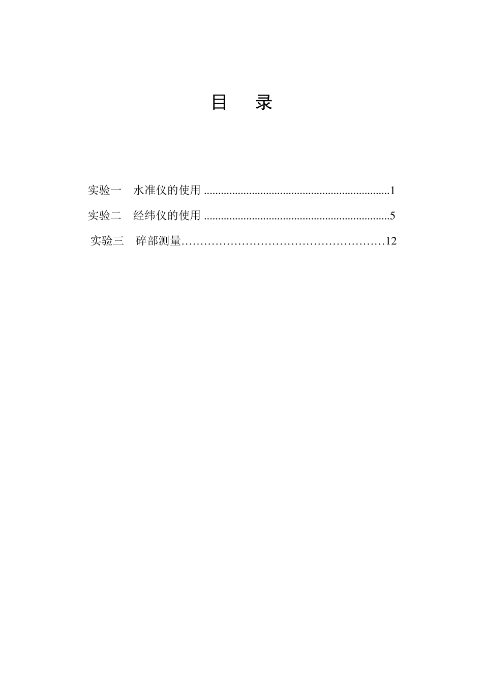 测量学实验报告_第3页