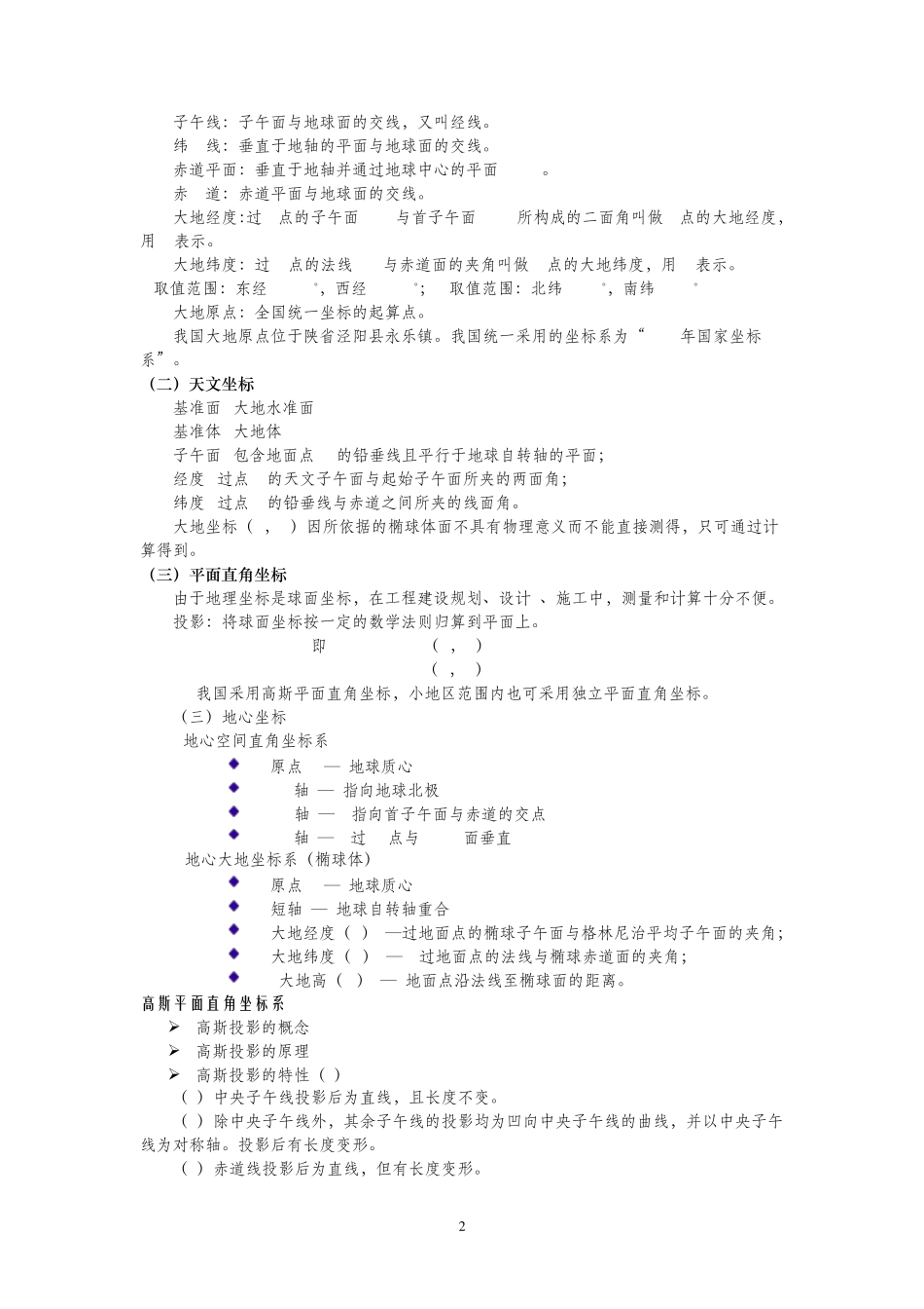 测量学期末复习资料_第2页