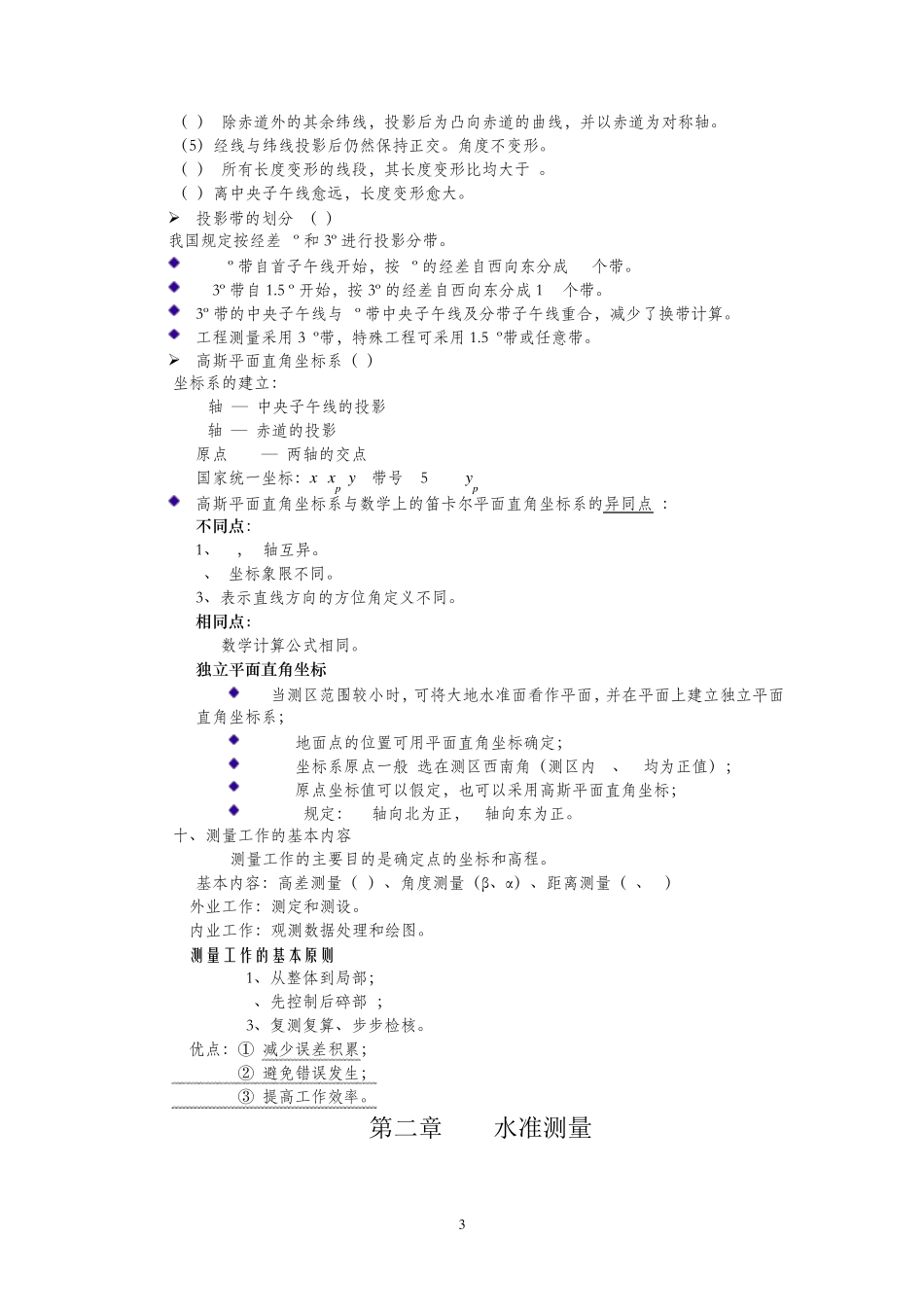 测量学期末复习资料_第3页