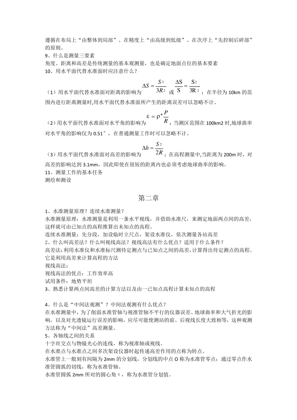 测量学知识总结_第2页