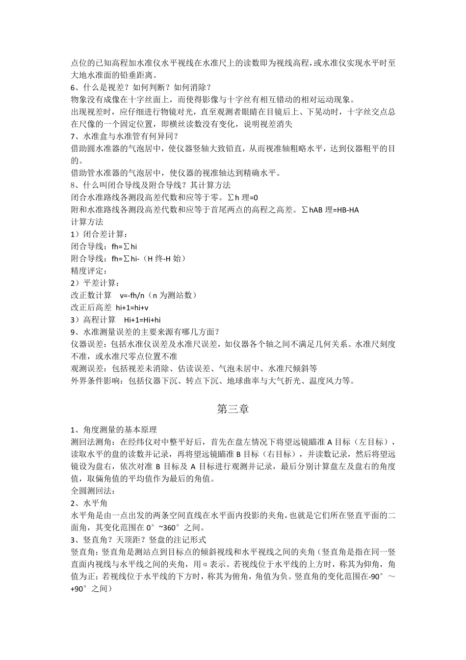 测量学知识总结_第3页