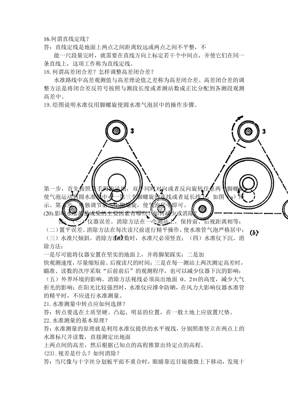 测量学简答题答案_第2页