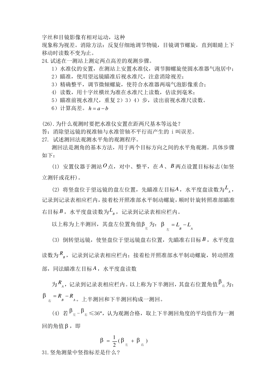 测量学简答题答案_第3页