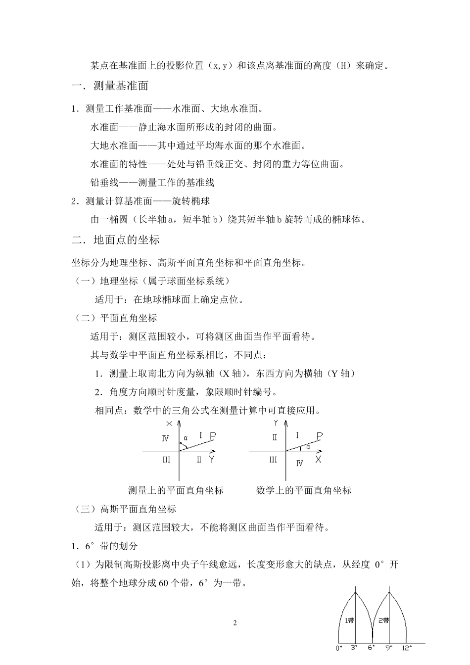 测量学电子版_第2页