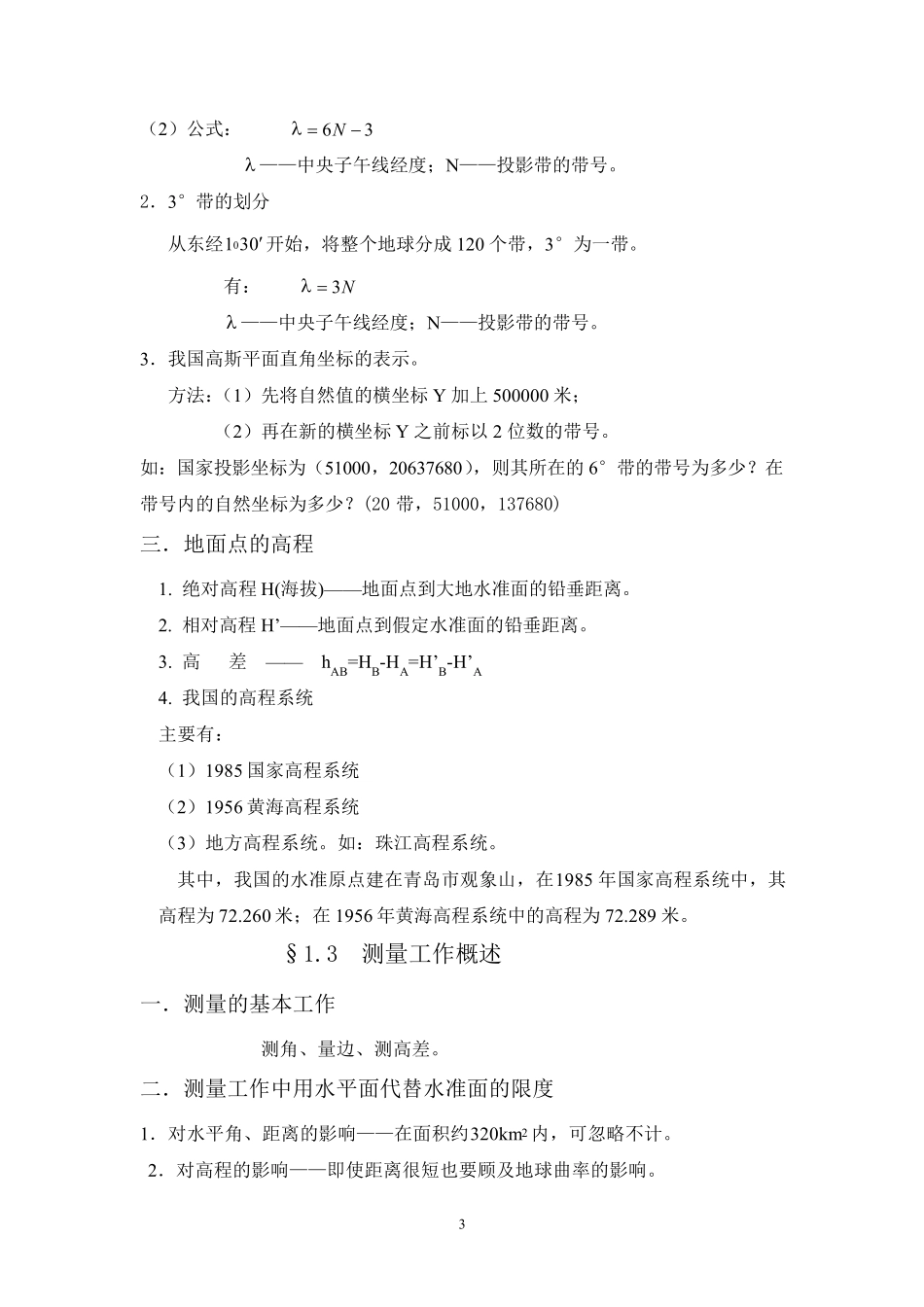 测量学电子版_第3页