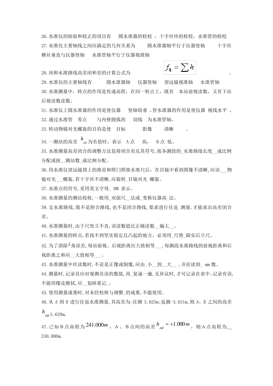 测量学考试题及答案_第2页