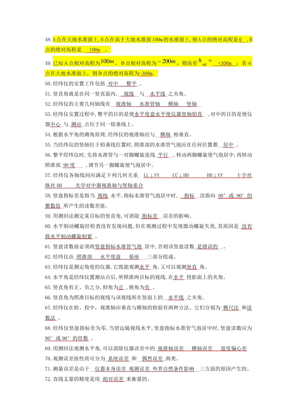 测量学考试题及答案_第3页