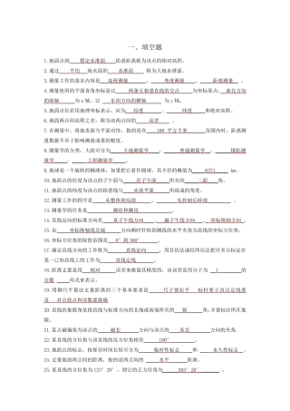 测量学考试题及答案