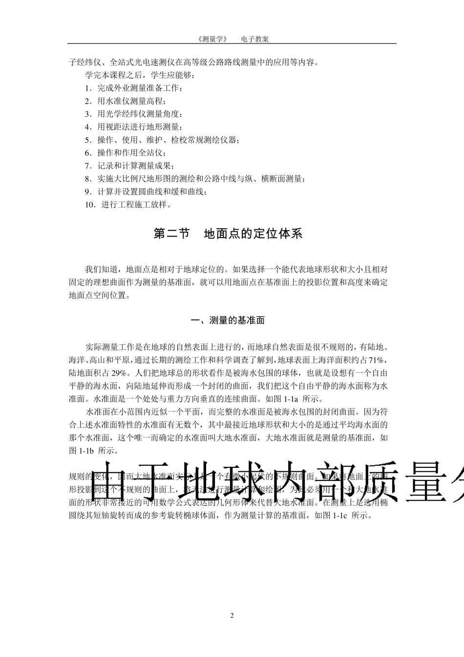 测量学自学教程1_第2页