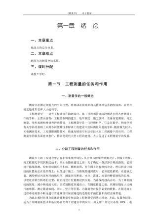 测量学自学教程1