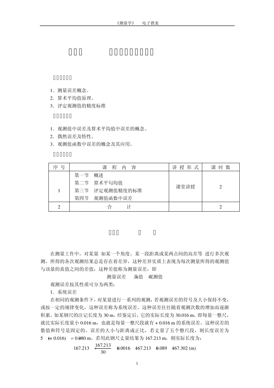 测量学自学教程5_第1页