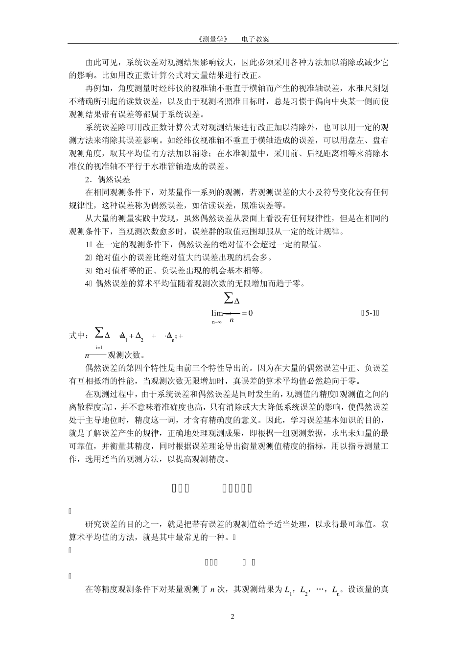 测量学自学教程5_第2页