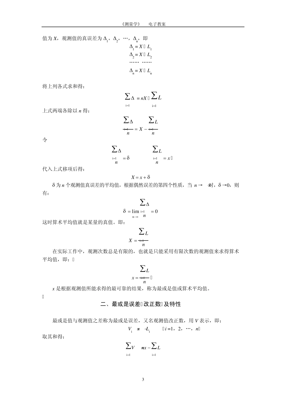 测量学自学教程5_第3页