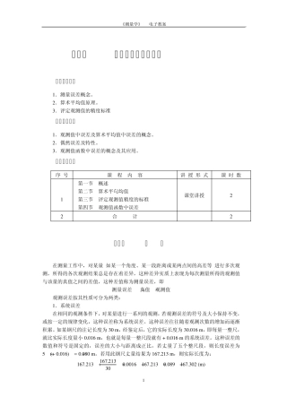 测量学自学教程5