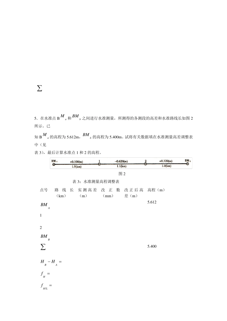 测量学计算题_第2页