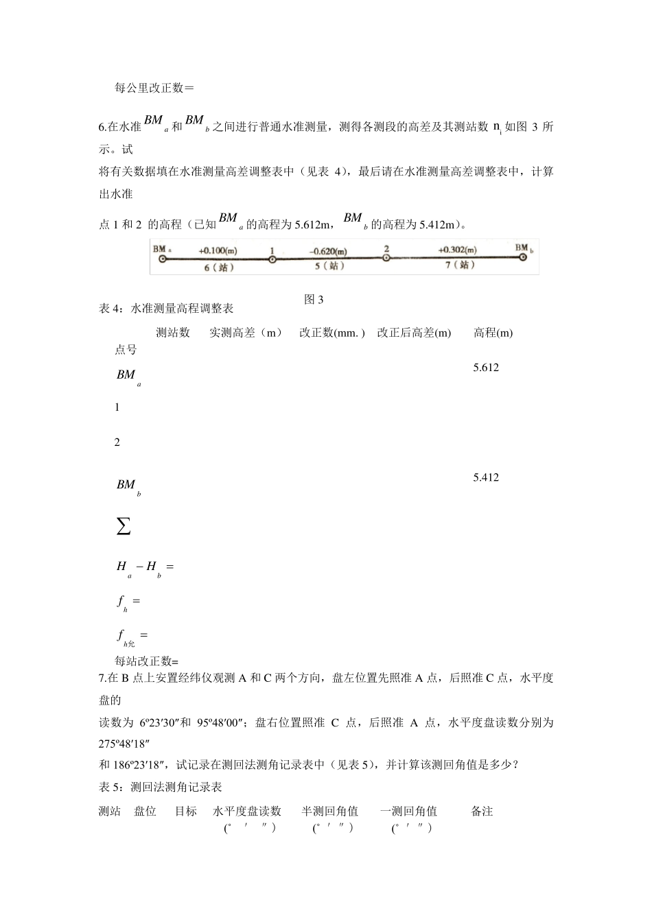 测量学计算题_第3页