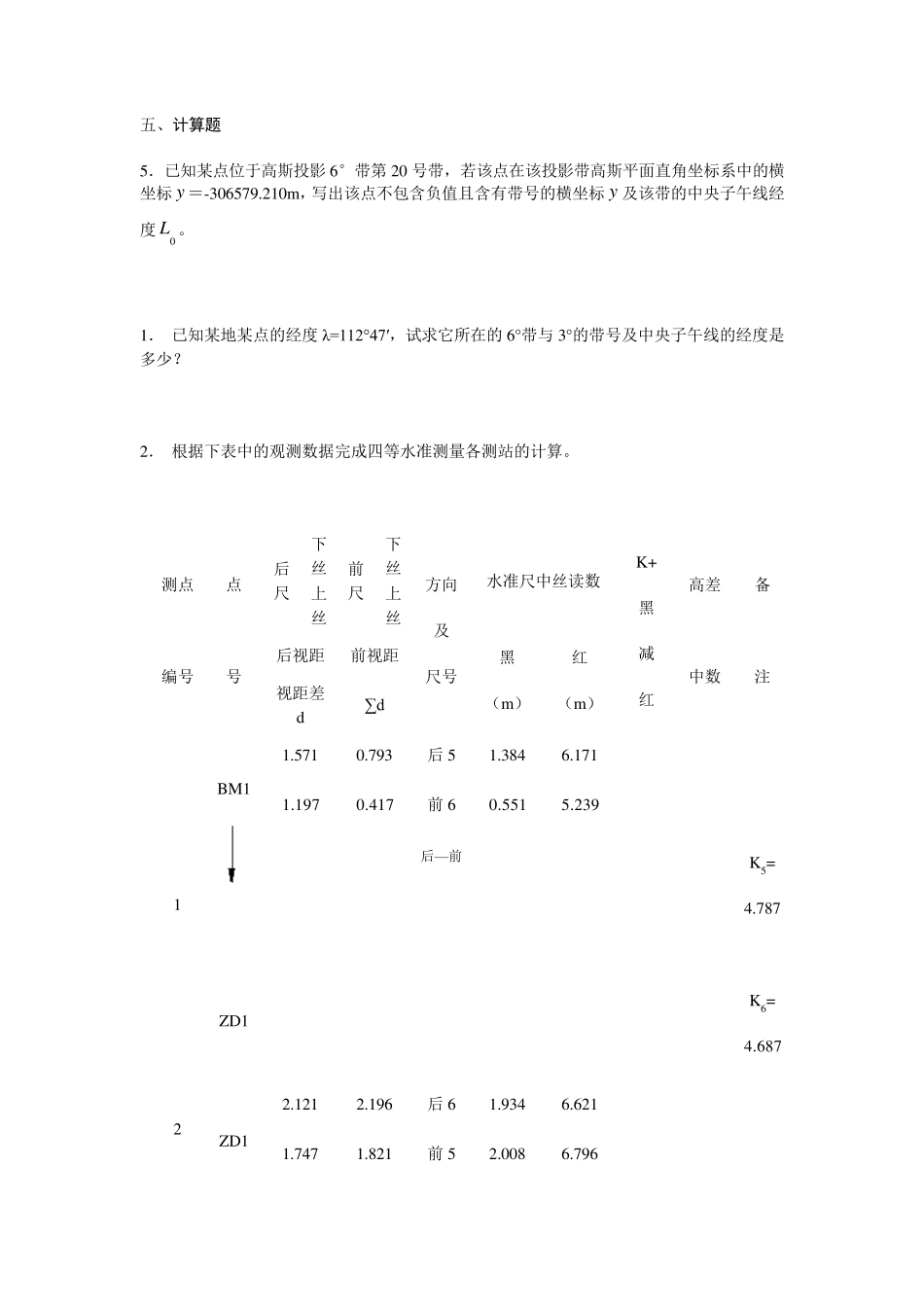 测量学计算题及答案_第1页