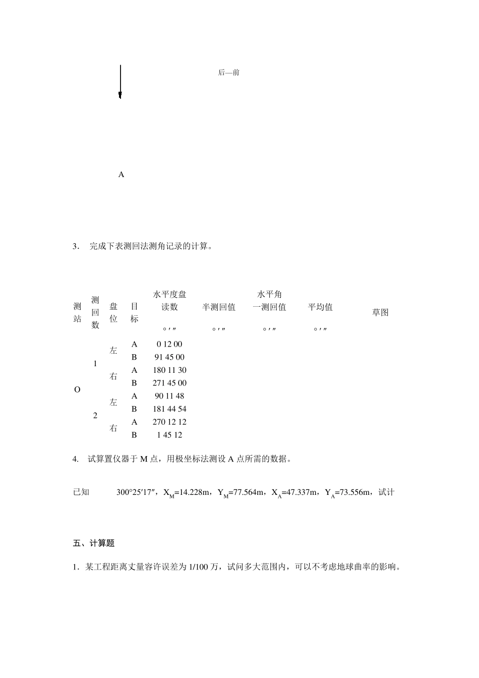 测量学计算题及答案_第2页