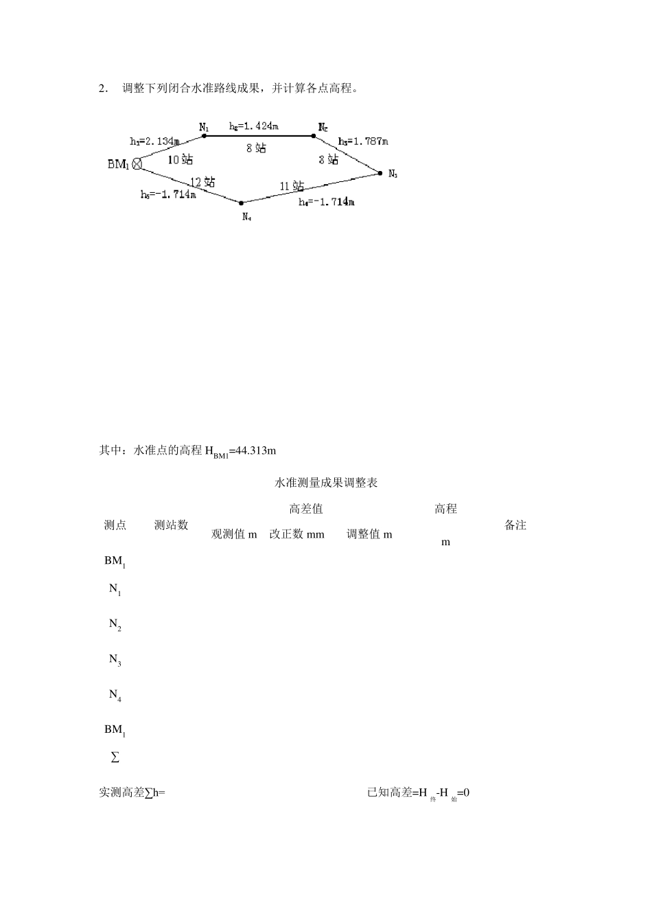 测量学计算题及答案_第3页