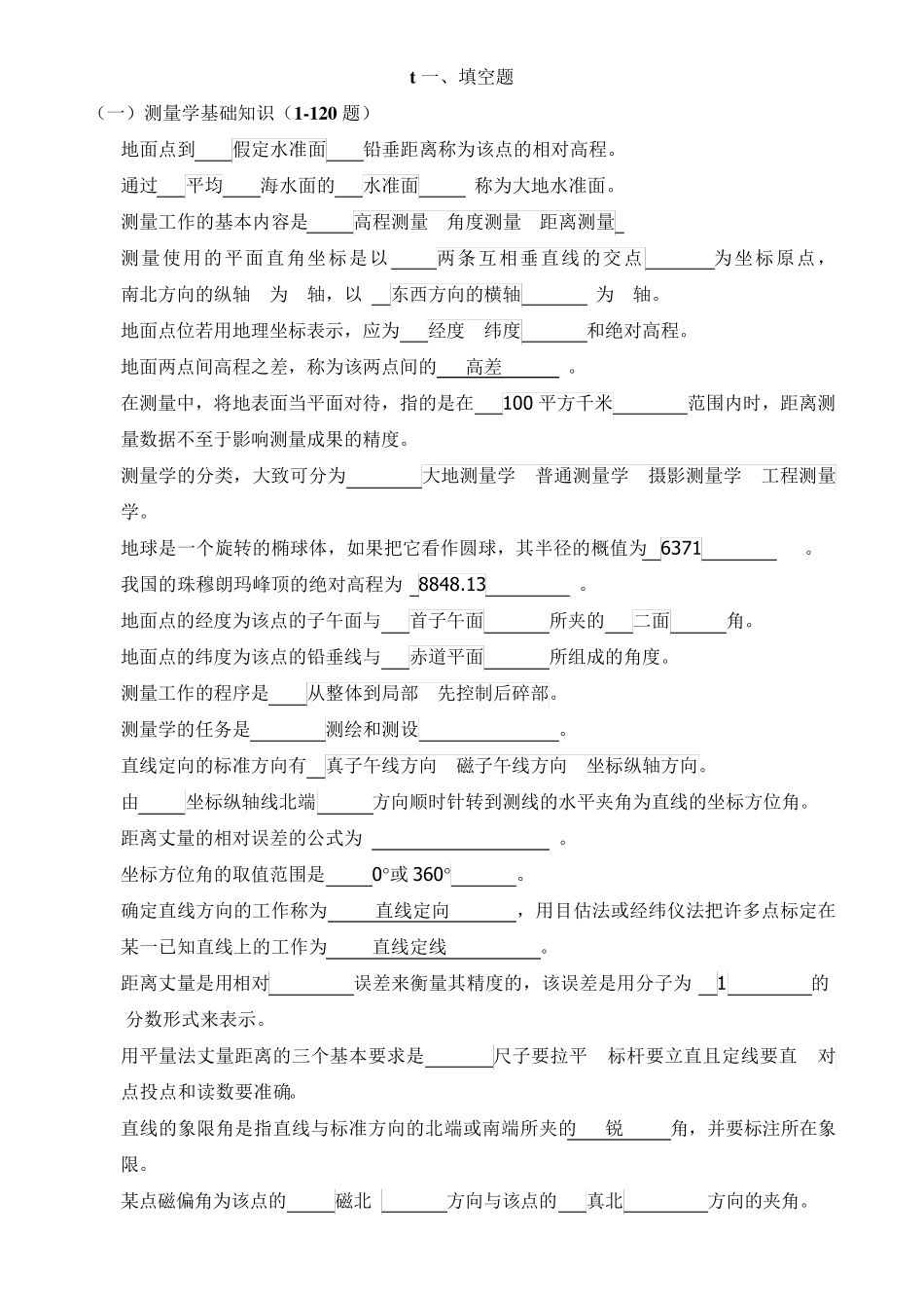测量学试卷及答案_第1页