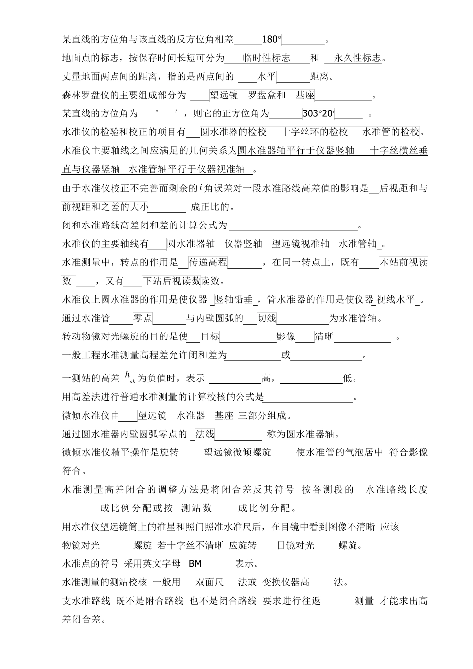 测量学试卷及答案_第2页