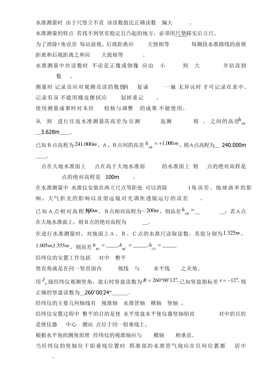 测量学试卷及答案_第3页