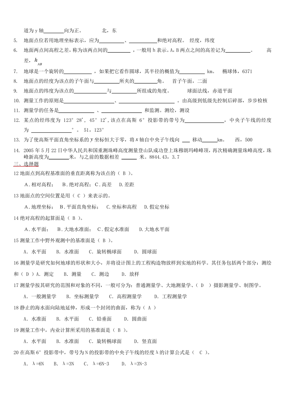 测量学试题+详细答案_第2页