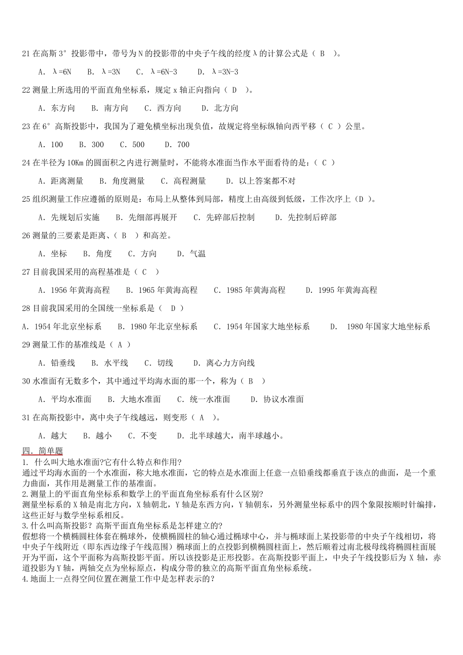 测量学试题+详细答案_第3页