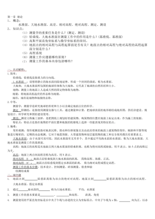 测量学试题+详细答案