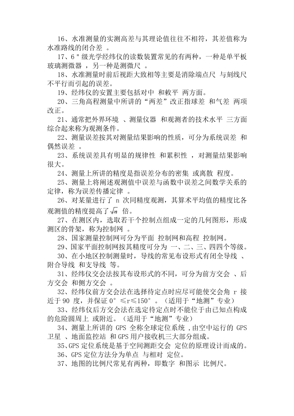 测量学试题库含详细答案_第2页