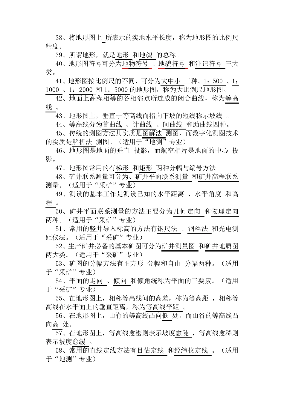 测量学试题库含详细答案_第3页