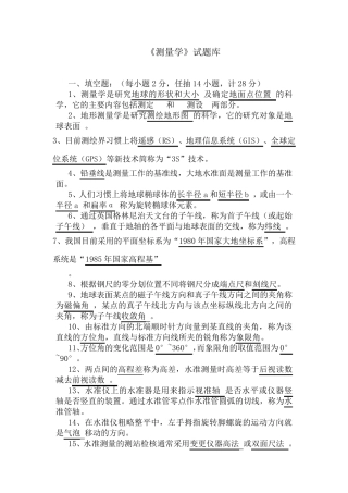 测量学试题库含详细答案