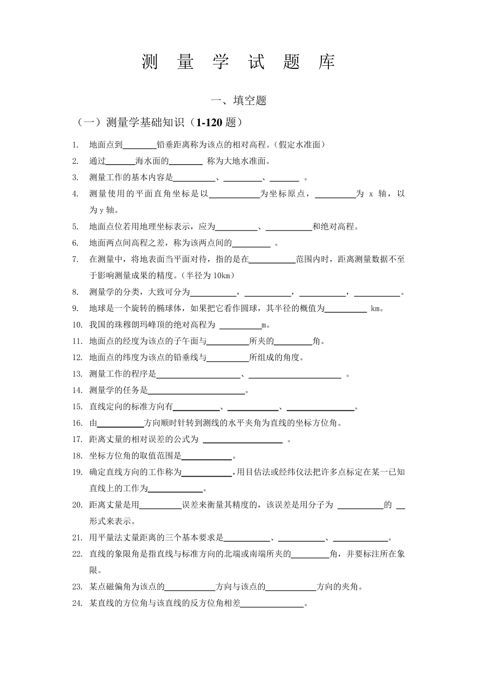 测量学试题计算题答案_第1页