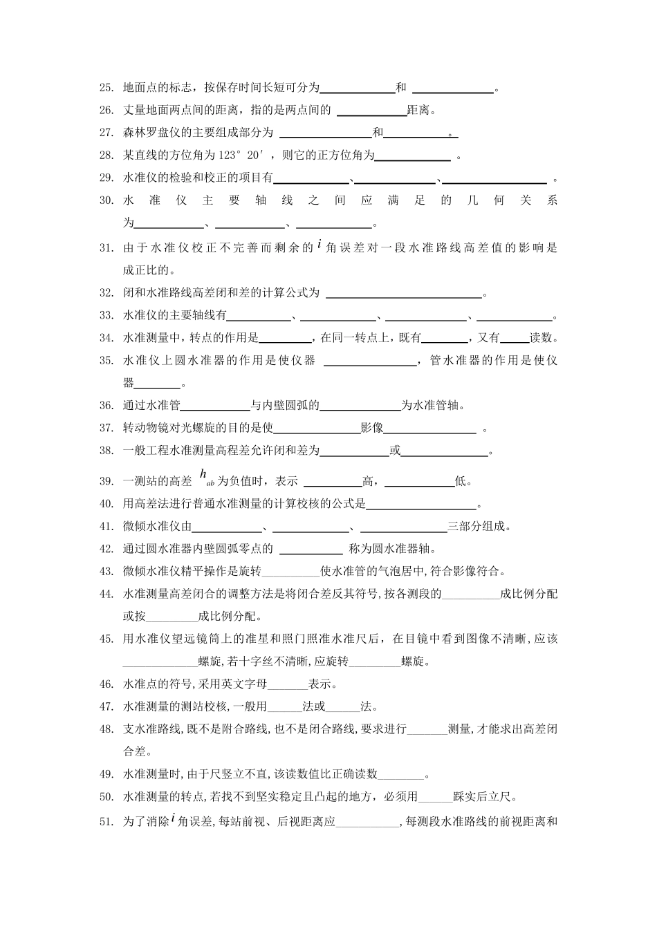 测量学试题计算题答案_第2页