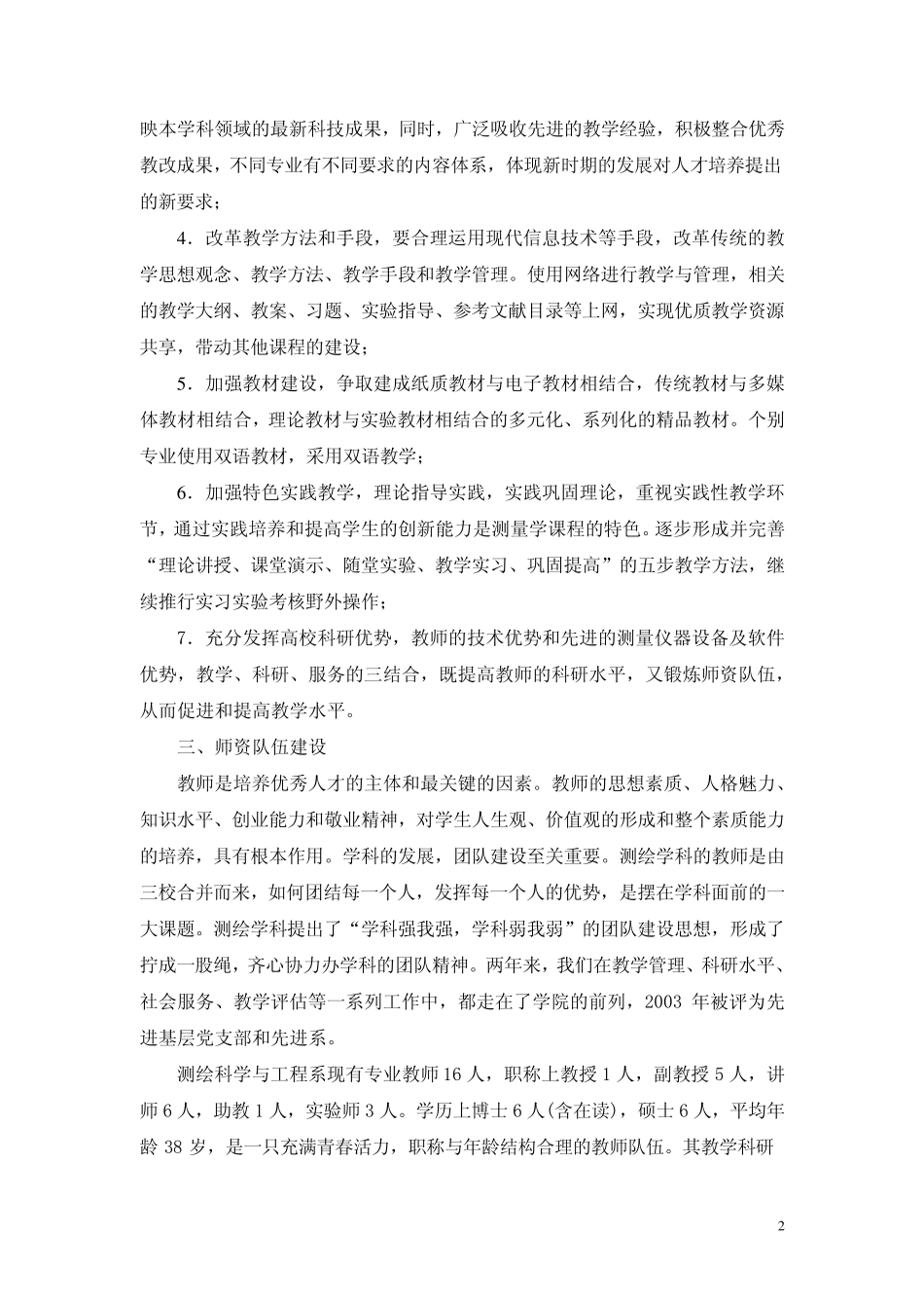 测量学课程自评报告_第3页