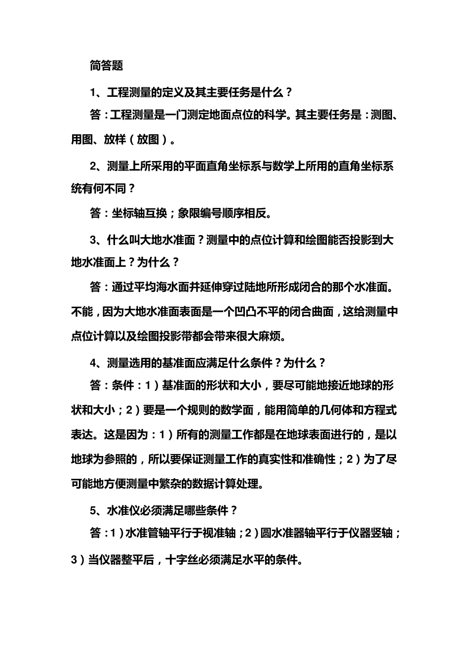 测量学课后习题答案_第1页