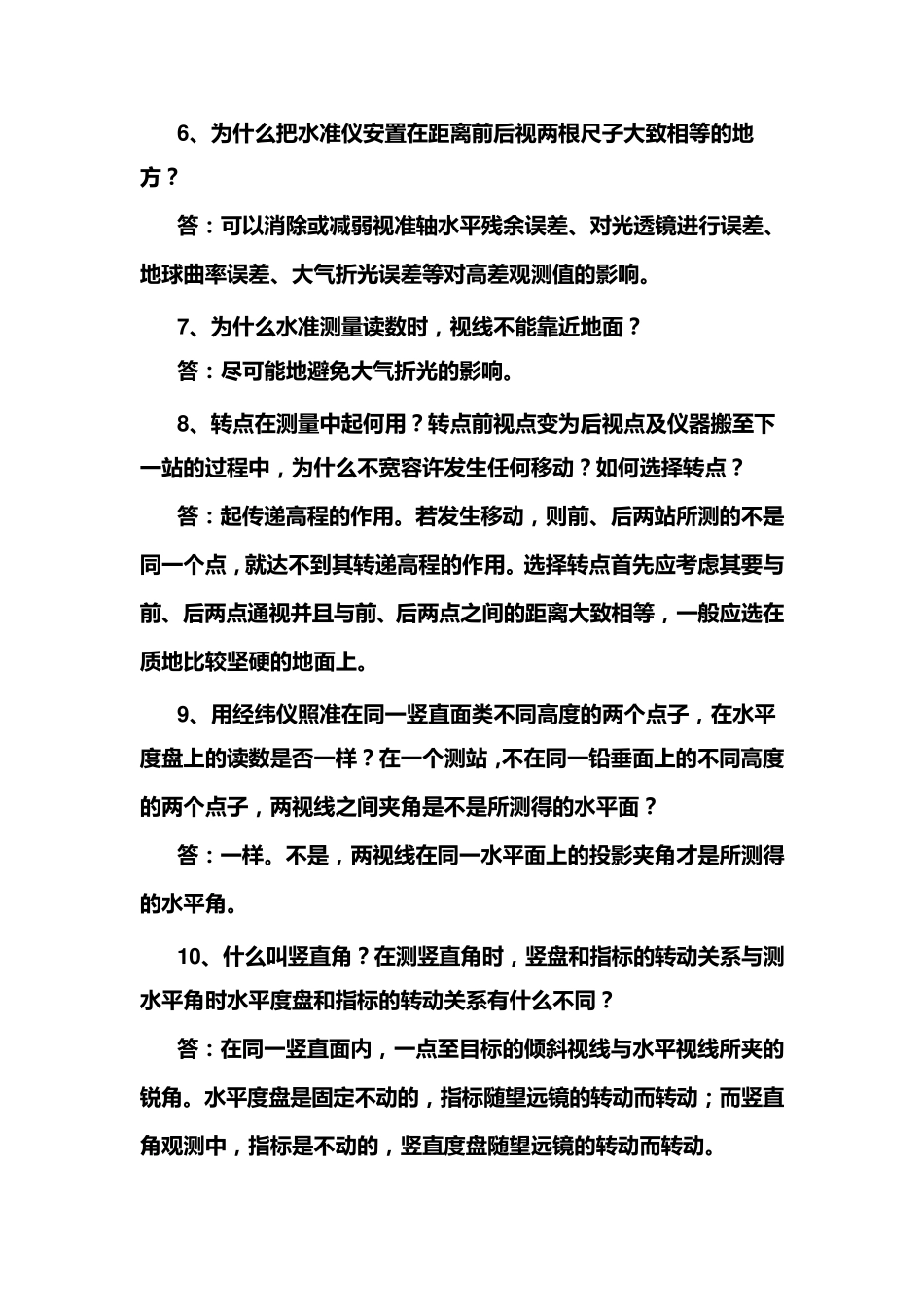 测量学课后习题答案_第2页
