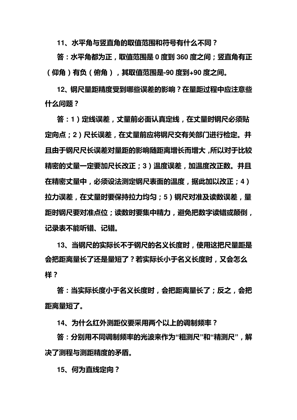 测量学课后习题答案_第3页