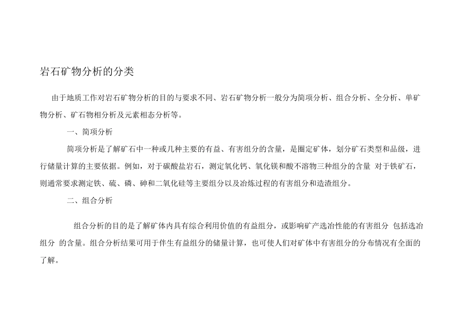 测量小体重几种方法的分析_第2页