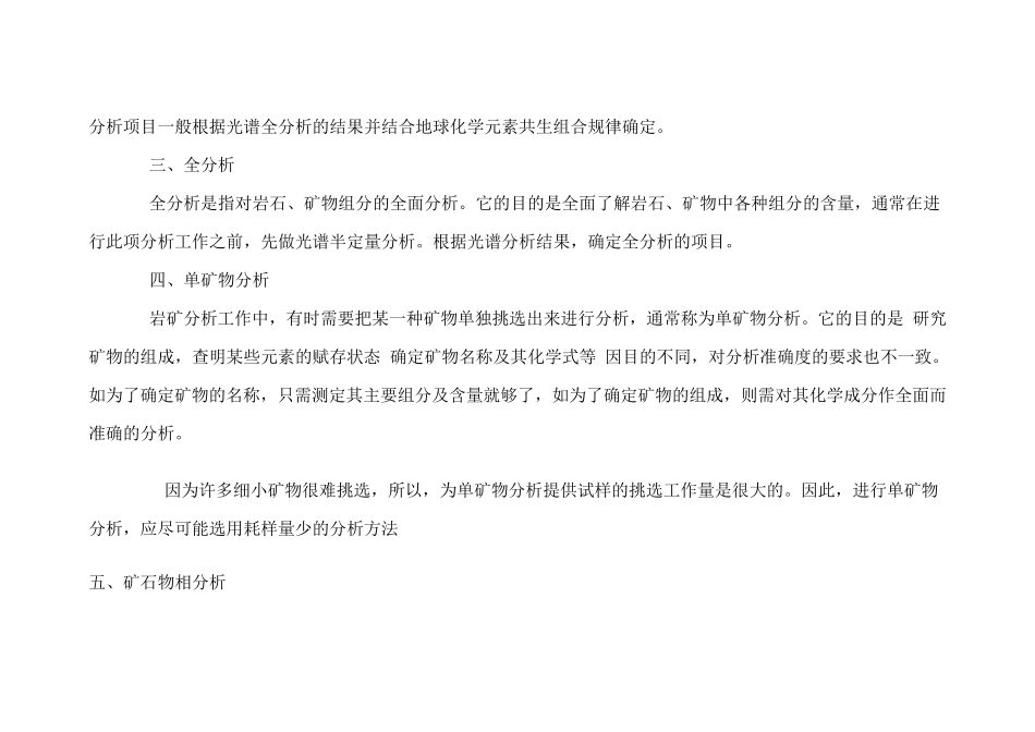 测量小体重几种方法的分析_第3页