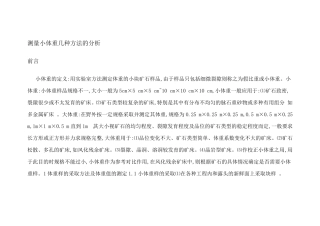 测量小体重几种方法的分析