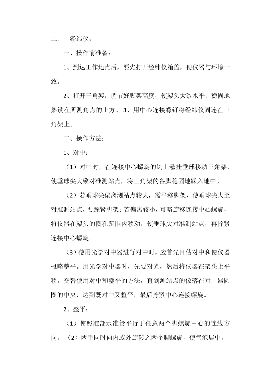 测量实训室仪器设备操作规范流程_第2页