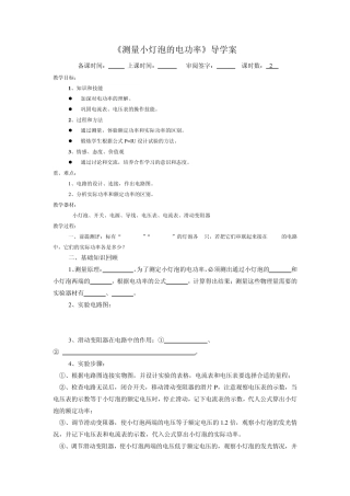 测量小灯泡的电功率导学案